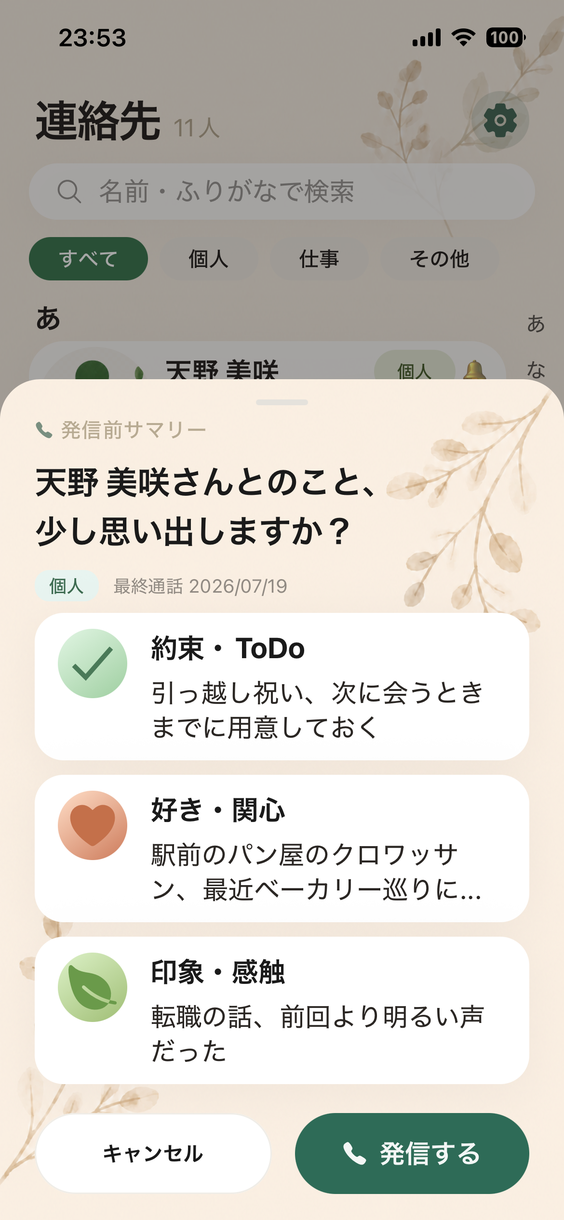 発信前サマリーの画面
