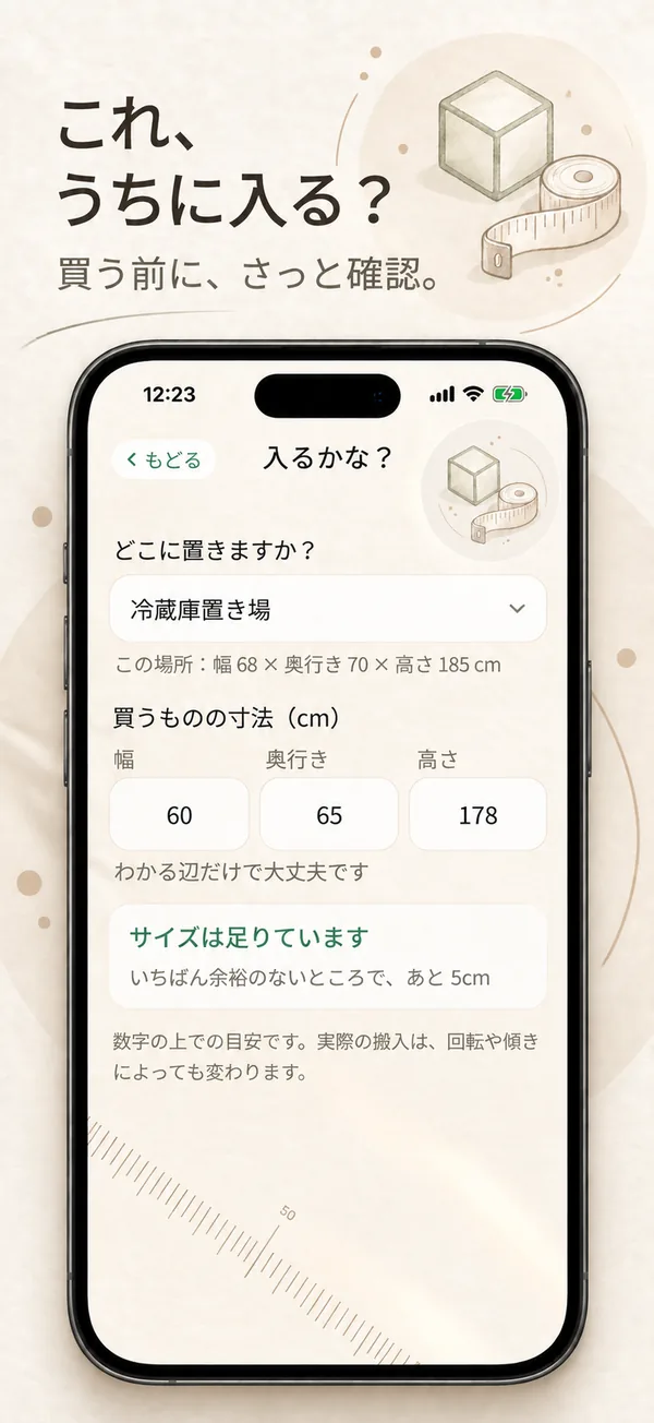 「入るかな？」の画面