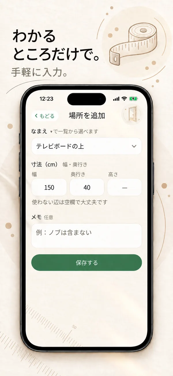 場所を追加する画面