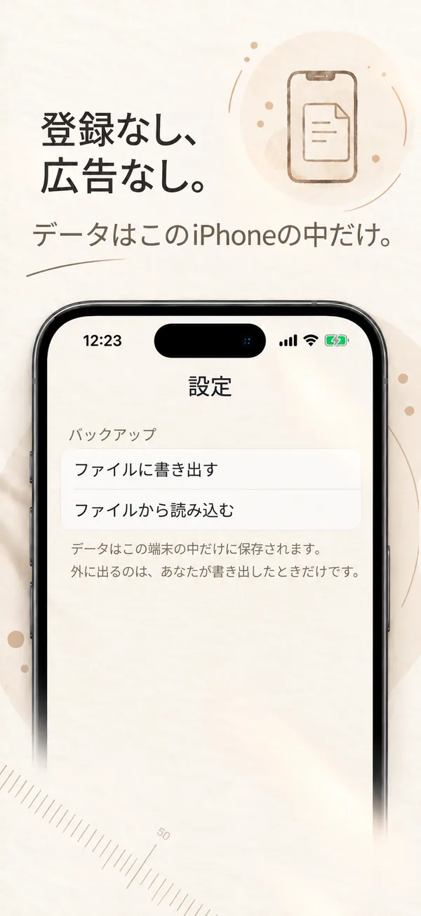 設定のバックアップ